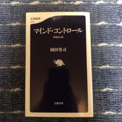 マインド・コントロール 岡田尊司のサムネイル