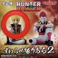 HUNTER×HUNTER すわらせ隊ある2 クラピカ フィギュアのサムネイル