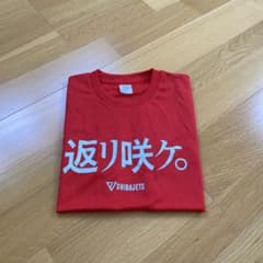 千葉ジェッツ　天皇杯　非売品　返り咲ケTシャツ　Lのサムネイル