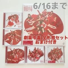 イコラブ 劇薬中毒 全形態セット CDまとめ売り - メルカリ