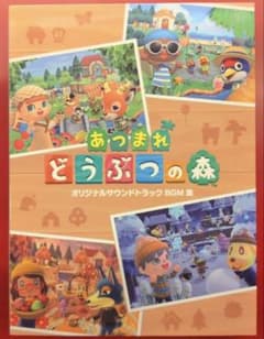 ゲームCD あつまれ どうぶつの森 オリジナルサウンドトラック BGM集のサムネイル