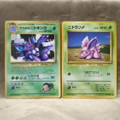 ポケモンカード 旧裏面 サカキのニドキング・ニドラン♂ - メルカリ
