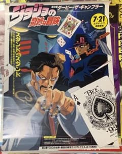 【B2・表面痛みあり】ジョジョの奇妙な冒険 OVA版ビデオ/LD 販促 ポスター m93267123121_1.jpg?1731245477