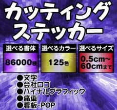 198⭐毎日発送⭐カッティングステッカー⭐オーダーメイドで作成します 