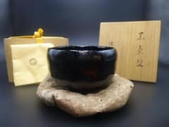 楽吉左衛門　十三代　惺入　黒茶碗／共箱共布／銘「瑞雲」／表千家十四代而妙斎極め箱 楽吉左衛門 十三代 惺入 黒茶碗／共箱共布／銘「瑞雲」／表千家十四代