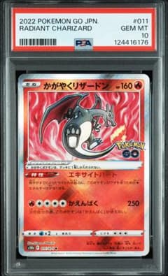 2022 ポケモンGO かがやくリザードン PSA10 波紋エラー かがやくリザードン K S10b Pokémon GO PSA10 波紋エラー - メルカリ