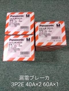 漏電ブレーカ BJW34035・36035 3P2E 40・60A 新品未使用品 - メルカリ