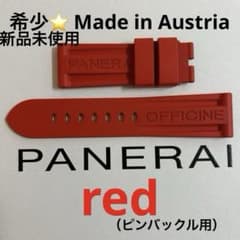 PANERAI OFFICINE ラバーベルト レッド 純正44㎜用レッド/PANERAIラバーベルト24/22mmピンバックル用 - メルカリ