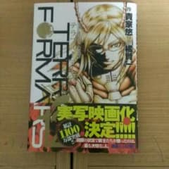 TERRA FORMARS 12巻のサムネイル