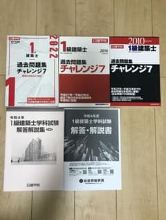 （19年分）1級建築士過去問題集チャレンジ7 2010,2016,2022のサムネイル