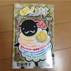 メイちゃんの執事14.5巻のサムネイル