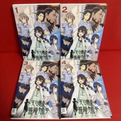 텐구 타카오의 추리 카르테 애니메이션 DVD 전권 세트 1권~4권 총 4권