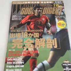 ワールドサッカーダイジェスト 2004年7月15日号
