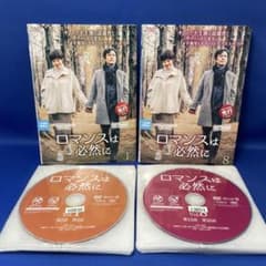 DVD】 ロマンスは必然に 1-15巻 全巻セット 韓流 韓国ドラマ - メルカリ