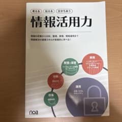 情報活用力のサムネイル