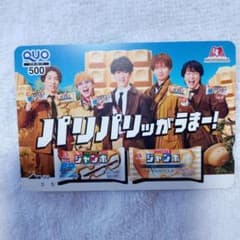 SUPER EIGHT 使用済QUOカード 500円分 - メルカリ
