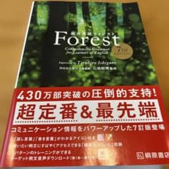 総合英語Forestのサムネイル