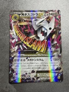 MボスゴドラEX RR XY 拡張パック「ガイアボルケーノ」 キラ 046/0