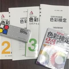 色彩検定 公式テキスト 問題集 2018夏のサムネイル