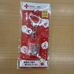 な*ん様 日本赤十字社 血液型キーホルダー　東海限定のサムネイル