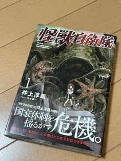 怪獣自衛隊 1のサムネイル