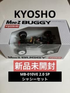 京商 MB-010VE 2.0 SP シャシーセット(ミニッツバギー)【新品】 - メルカリ