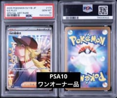 PSA10】Nの筋書き SAR 173/086 SV11B ブラックボルト - メルカリ