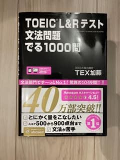 TOEIC L&Rテスト 文法問題でる1000問のサムネイル