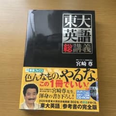 東大英語総講義のサムネイル