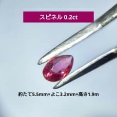 スピネル ルース 0.2ct モゴック産のサムネイル