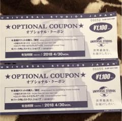 ユニバ オプショナルクーポン券 2200円分のサムネイル