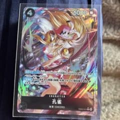 ワンピースカード EB03-041 孔雀 R パラレル ヒロインズ エディション