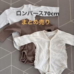 ロンパース 肌着 70cm まとめ売りのサムネイル