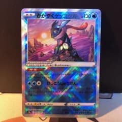 かがやくゲッコウガ ポケモンカードのサムネイル