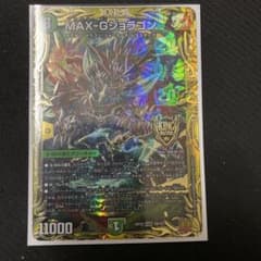 max g ジョラゴンのサムネイル