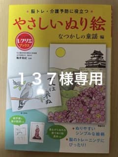 やさしいぬり絵 なつかしの童謡編のサムネイル