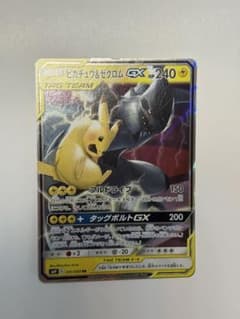 ピカチュウ&ゼクロムGX RR サン&ムーン 拡張パック タッグボルト キラ