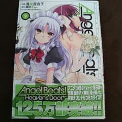 エンジェルビーツ Heaven's Door 9のサムネイル