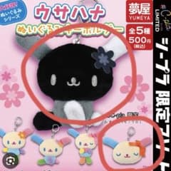 ウサハナ ぬいぐるみキーホルダーのサムネイル