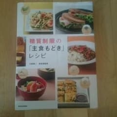 糖質オフでダイエット！のサムネイル