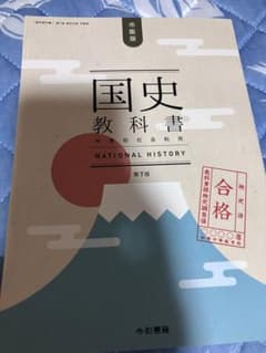 国史教科書 第７版 検定合格 中学校社会用/竹田恒泰/送料無料のサムネイル