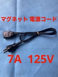 パナソニック 電気ポット 電源コード 電源ケーブル7A 125V ホットプレートのサムネイル