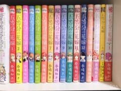 五等分の花嫁 全巻＋2冊のサムネイル