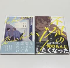 いちか、ばちか 不屈のゾノ しっけ 2冊セットのサムネイル