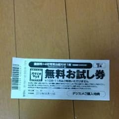 スタジオマリオ 無料お試し券のサムネイル
