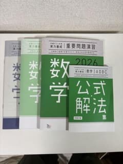 【新品未使用】共通テスト対策 実力養成 重要問題演習 数学のサムネイル