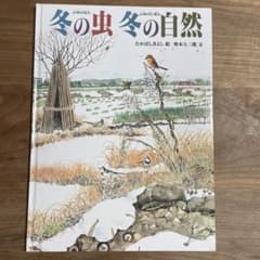 冬の虫冬の自然のサムネイル