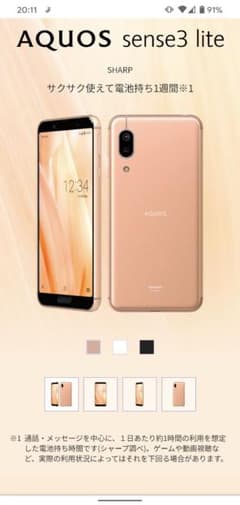 AQUOS sence3 liteのサムネイル