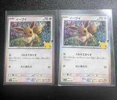 【ポケモンカード】イーブイ 2枚セット