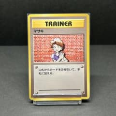 旧裏初版／マークなし】マサキ ポケモンカード 1996年 初期 希少